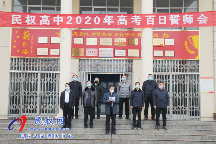 民權高中舉行“2020高考百日網絡誓師大會” 民權高中舉行“2020高考百日網絡誓師大會”