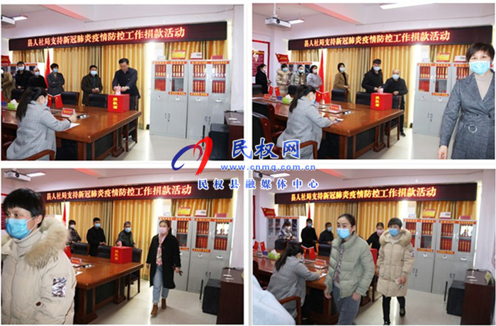 民權(quán)縣人社局組織開展抗擊新冠肺炎疫情愛(ài)心捐款活動(dòng) 民權(quán)縣人社局組織開展抗擊新冠肺炎疫情愛(ài)心捐款活動(dòng)