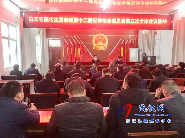 我縣各鄉(xiāng)鎮(zhèn)、縣直各單位傳達(dá)貫徹十二屆縣紀(jì)委五次全會(huì)精神