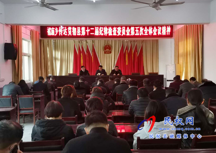 我縣各鄉(xiāng)鎮(zhèn)、縣直各單位傳達(dá)貫徹十二屆縣紀(jì)委五次全會(huì)精神