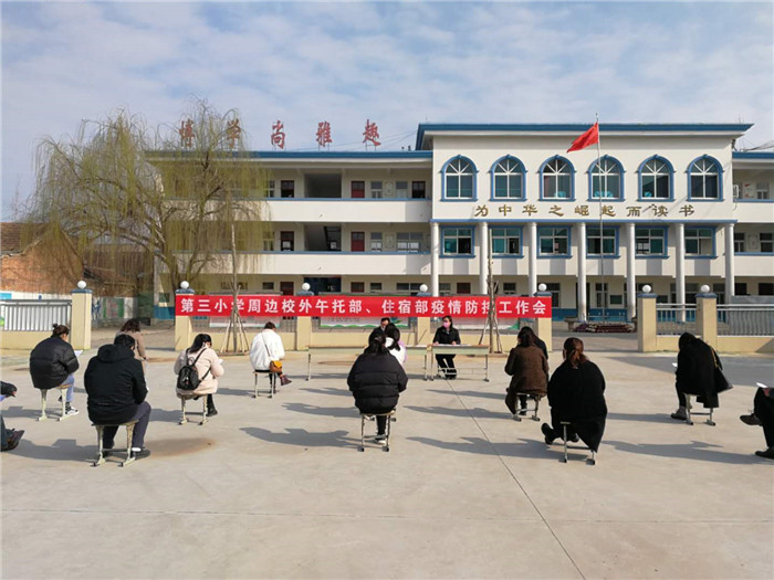 民權(quán)縣第三小學(xué)召開校外托管機(jī)構(gòu)疫情防控工作會(huì)議 民權(quán)縣第三小學(xué)召開校外托管機(jī)構(gòu)疫情防控工作會(huì)議