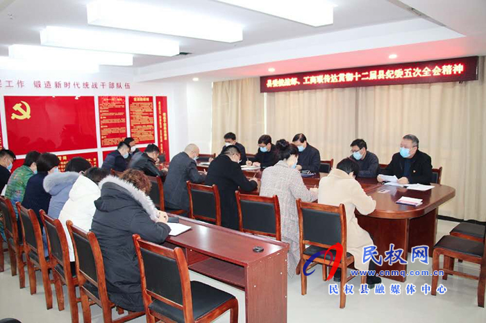 縣委統(tǒng)戰(zhàn)部、縣工商聯(lián)傳達(dá)學(xué)習(xí)十二屆縣紀(jì)委五次全會(huì)精神