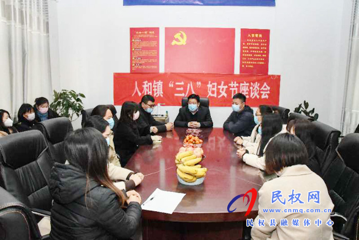 人和鎮(zhèn)召開慶?!叭恕眿D女節(jié)座談會(huì) 人和鎮(zhèn)召開慶祝“三八”婦女節(jié)座談會(huì)