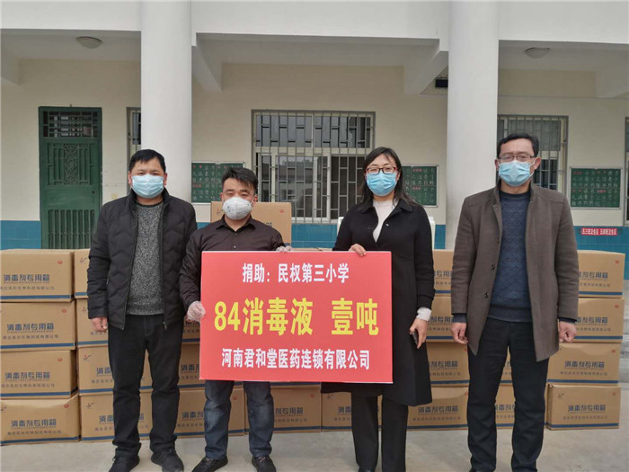 民權(quán)愛(ài)心企業(yè)君和堂為民權(quán)縣第三小學(xué)捐贈(zèng)消毒物資 民權(quán)愛(ài)心企業(yè)君和堂為民權(quán)縣第三小學(xué)捐贈(zèng)消毒物資