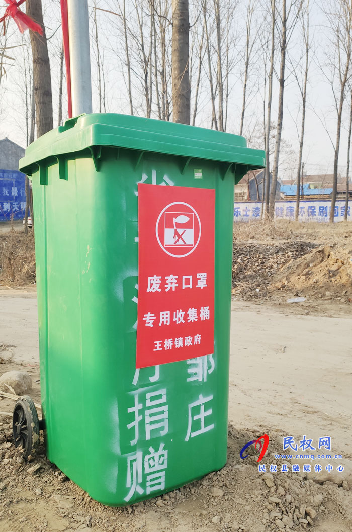王橋鎮(zhèn): 廢棄口罩專用收集桶“上崗” 王橋鎮(zhèn): 廢棄口罩專用收集桶“上崗”