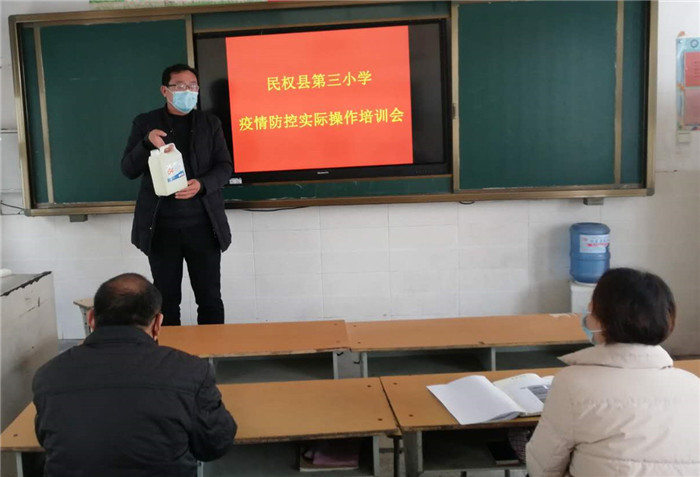 民權縣第三小學舉辦疫情防控實際操作培訓會 民權縣第三小學舉辦疫情防控實際操作培訓會