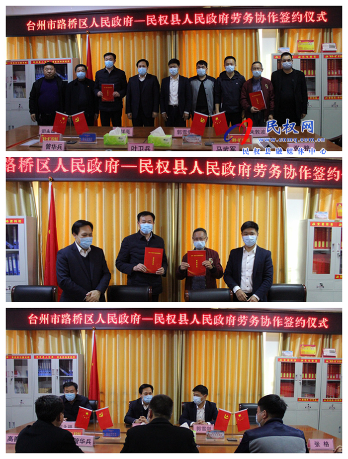 民權(quán)縣與浙江省臺(tái)州市簽訂勞務(wù)協(xié)作框架協(xié)議 民權(quán)縣與浙江省臺(tái)州市簽訂勞務(wù)協(xié)作框架協(xié)議