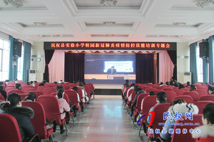 民權(quán)縣實(shí)驗(yàn)小學(xué)開(kāi)展校園新冠肺炎疫情防控技能培訓(xùn) 民權(quán)縣實(shí)驗(yàn)小學(xué)開(kāi)展校園新冠肺炎疫情防控技能培訓(xùn)