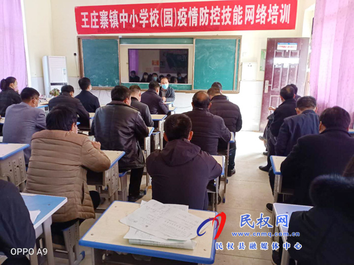 王莊寨鎮(zhèn)中心學校精心組織中小學校疫情防控技能培訓 王莊寨鎮(zhèn)中心學校精心組織中小學校疫情防控技能培訓