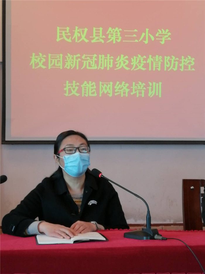 民權(quán)縣第三小學(xué)召開新冠肺炎疫情防控技能網(wǎng)絡(luò)培訓(xùn)會(huì)議 民權(quán)縣第三小學(xué)召開新冠肺炎疫情防控技能網(wǎng)絡(luò)培訓(xùn)會(huì)議