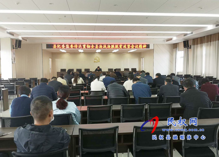 我縣各鄉(xiāng)鎮(zhèn)（街道）、縣直各單位學(xué)習(xí)傳達(dá)全縣決戰(zhàn)決勝脫貧攻堅(jiān)會(huì)議精神