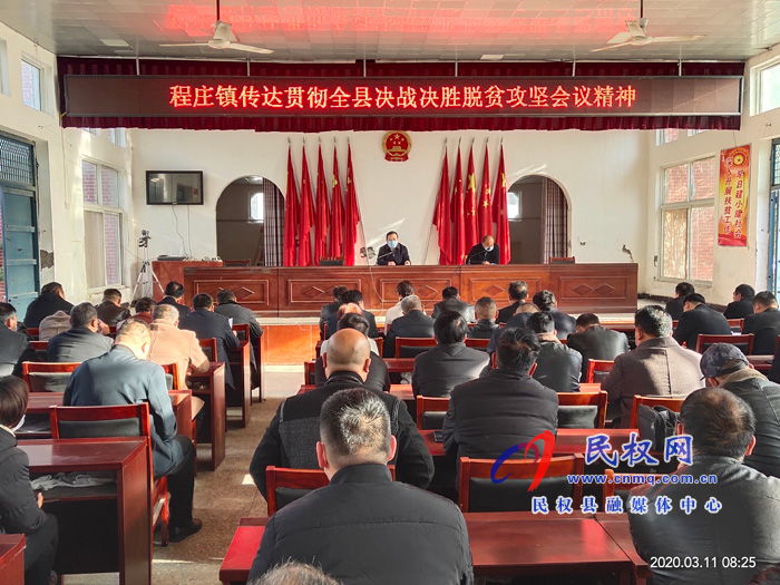 我縣各鄉(xiāng)鎮(zhèn)（街道）、縣直各單位學(xué)習(xí)傳達(dá)全縣決戰(zhàn)決勝脫貧攻堅(jiān)會(huì)議精神