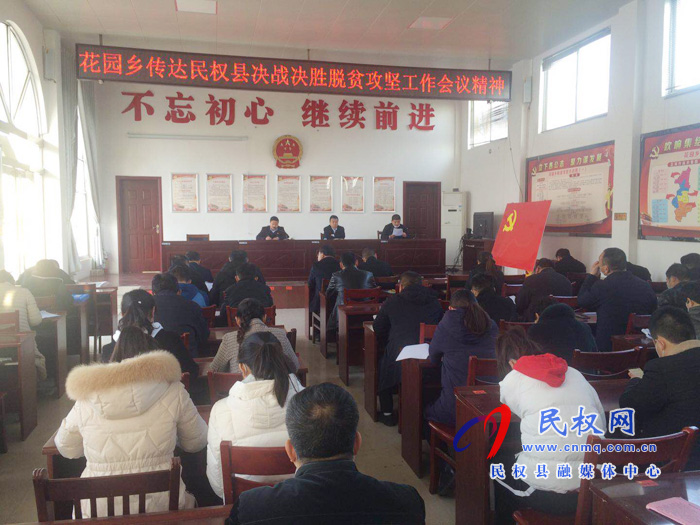 我縣各鄉(xiāng)鎮(zhèn)（街道）、縣直各單位學(xué)習(xí)傳達(dá)全縣決戰(zhàn)決勝脫貧攻堅(jiān)會(huì)議精神