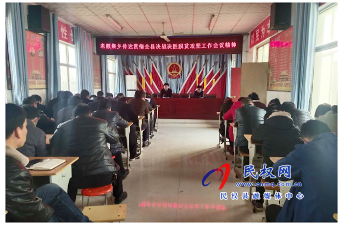 我縣各鄉(xiāng)鎮(zhèn)（街道）、縣直各單位學(xué)習(xí)傳達(dá)全縣決戰(zhàn)決勝脫貧攻堅(jiān)會(huì)議精神