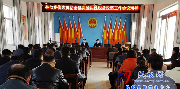 我縣各鄉(xiāng)鎮(zhèn)（街道）、縣直各單位學(xué)習(xí)傳達(dá)全縣決戰(zhàn)決勝脫貧攻堅(jiān)會(huì)議精神