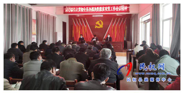 我縣各鄉(xiāng)鎮(zhèn)（街道）、縣直各單位學(xué)習(xí)傳達(dá)全縣決戰(zhàn)決勝脫貧攻堅(jiān)會(huì)議精神