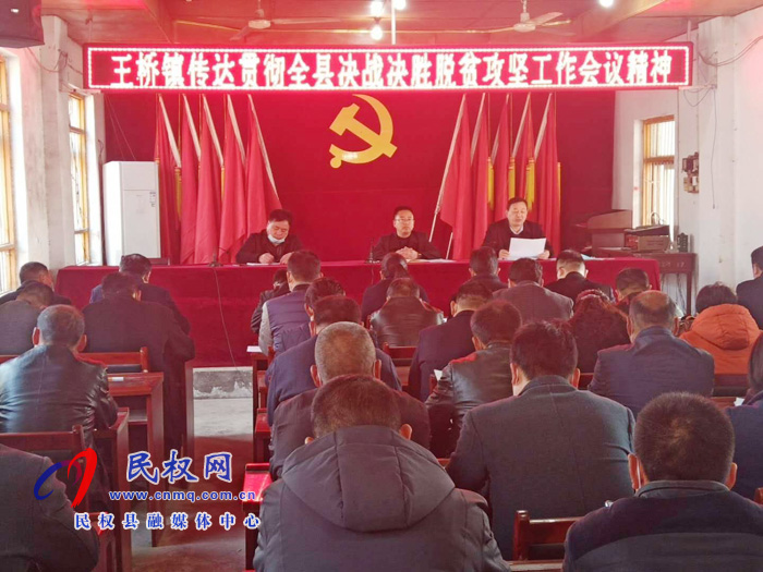 我縣各鄉(xiāng)鎮(zhèn)（街道）、縣直各單位學(xué)習(xí)傳達(dá)全縣決戰(zhàn)決勝脫貧攻堅(jiān)會(huì)議精神