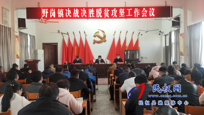 我縣各鄉(xiāng)鎮(zhèn)（街道）、縣直各單位學(xué)習(xí)傳達(dá)全縣決戰(zhàn)決勝脫貧攻堅(jiān)會(huì)議精神