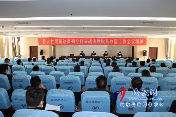 我縣各鄉(xiāng)鎮(zhèn)（街道）、縣直各單位學(xué)習(xí)傳達(dá)全縣決戰(zhàn)決勝脫貧攻堅(jiān)會(huì)議精神