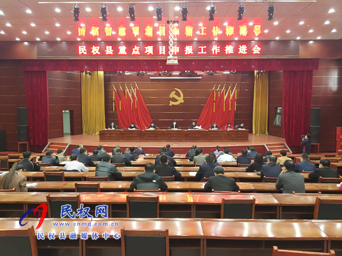 我縣召開重點項目申報工作推進會 我縣召開重點項目申報工作推進會