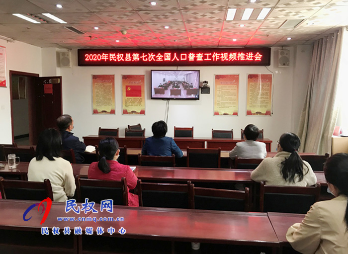 縣統(tǒng)計(jì)局組織全體人員收聽收看商丘市第七次全國人口普查工作視頻推進(jìn)會 縣統(tǒng)計(jì)局組織全體人員收聽收看商丘市第七次全國人口普查工作視頻推進(jìn)會