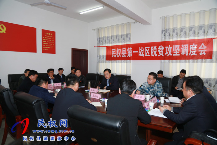民權縣第一戰(zhàn)區(qū)脫貧攻堅調度會召開 民權縣第一戰(zhàn)區(qū)脫貧攻堅調度會召開