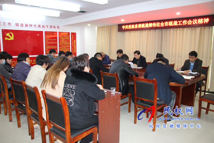 縣委統(tǒng)戰(zhàn)部傳達學習全市統(tǒng)戰(zhàn)工作會議精神 縣委統(tǒng)戰(zhàn)部傳達學習全市統(tǒng)戰(zhàn)工作會議精神