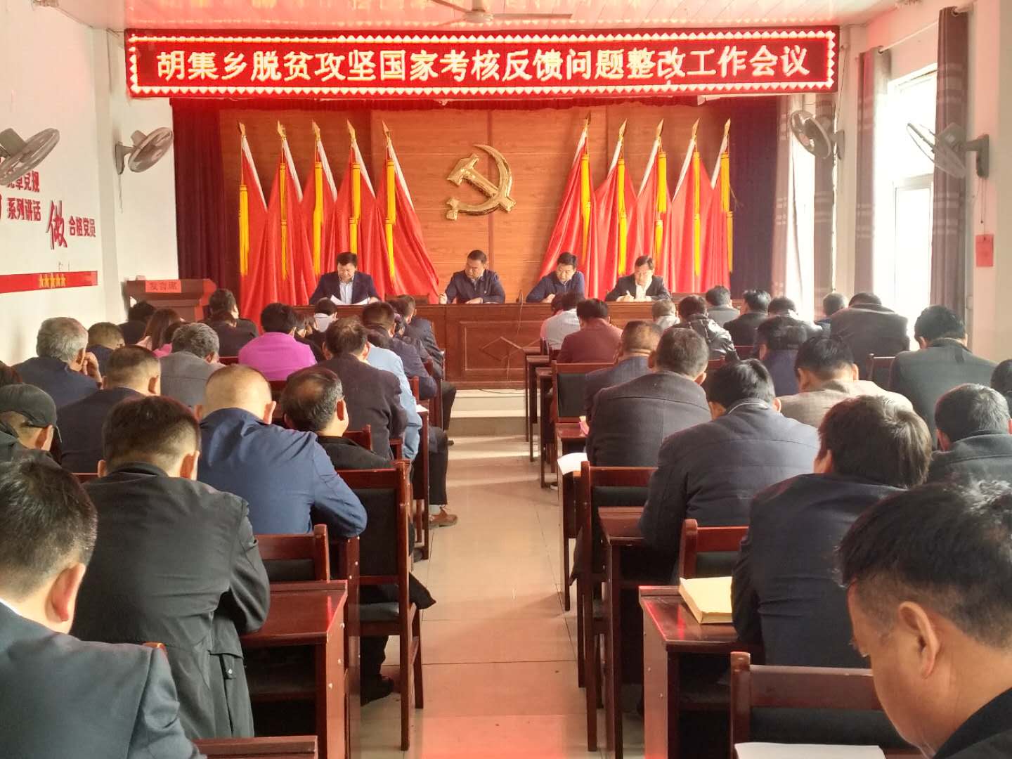 胡集鄉(xiāng)召開脫貧攻堅(jiān)國(guó)家考核反饋問題整改工作會(huì)議 胡集鄉(xiāng)召開脫貧攻堅(jiān)國(guó)家考核反饋問題整改工作會(huì)議