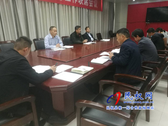 縣委辦傳達貫徹民權縣國家考核反饋問題整改會議精神 縣委辦傳達貫徹民權縣國家考核反饋問題整改會議精神