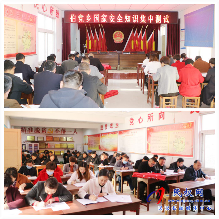 伯黨鄉(xiāng)開展國家安全知識(shí)集中測試