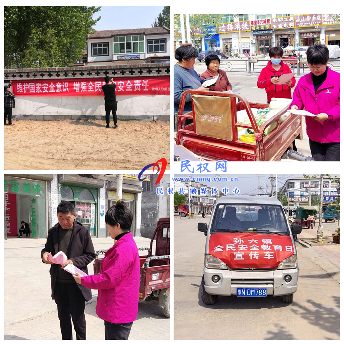孫六鎮(zhèn)扎實開展““415全民國家安全教育日”宣傳活動 孫六鎮(zhèn)扎實開展““415全民國家安全教育日”宣傳活動