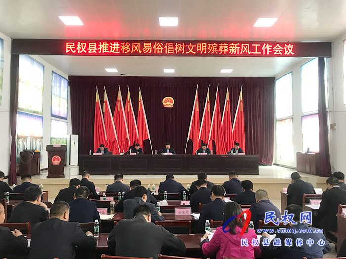 全縣推進(jìn)移風(fēng)易俗倡樹文明殯葬新風(fēng)工作會(huì)議召開 全縣推進(jìn)移風(fēng)易俗倡樹文明殯葬新風(fēng)工作會(huì)議召開