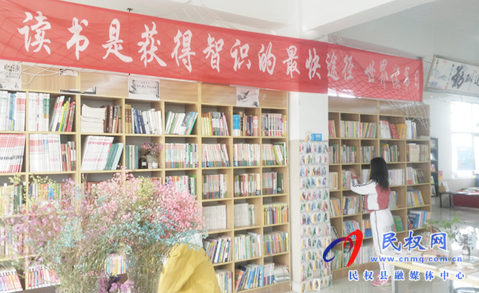 民權(quán):走進(jìn)浩瀚書海 迎接世界讀書日 民權(quán):走進(jìn)浩瀚書海 迎接世界讀書日