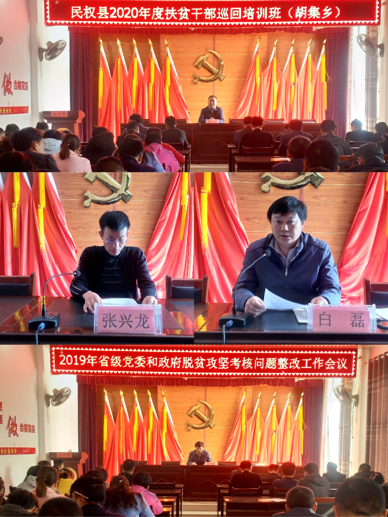 胡集鄉(xiāng)召開2020年度扶貧干部集中培訓工作會議 胡集鄉(xiāng)召開2020年度扶貧干部集中培訓工作會議