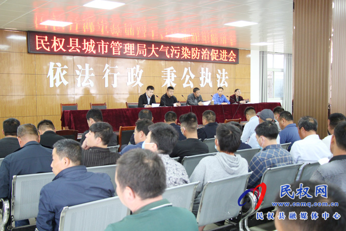 縣城市管理局組織召開大氣污染防治工作推進(jìn)會(huì)