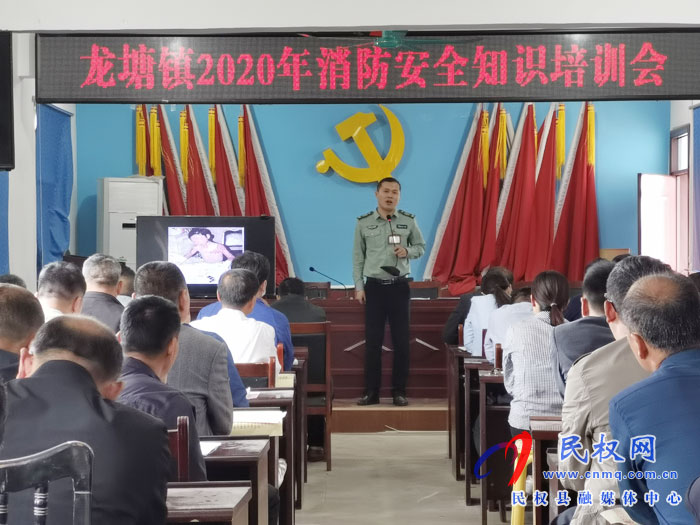 龍?zhí)伶?zhèn)開展2020年消防安全知識培訓會 龍?zhí)伶?zhèn)開展2020年消防安全知識培訓會