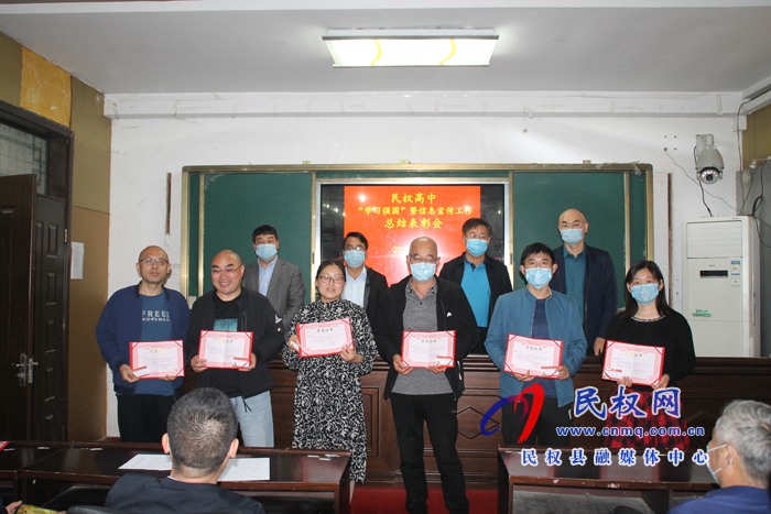 民權(quán)高中舉行“學(xué)習(xí)強(qiáng)國(guó)”暨信息宣傳工作總結(jié)表彰會(huì) 民權(quán)高中舉行“學(xué)習(xí)強(qiáng)國(guó)”暨信息宣傳工作總結(jié)表彰會(huì)