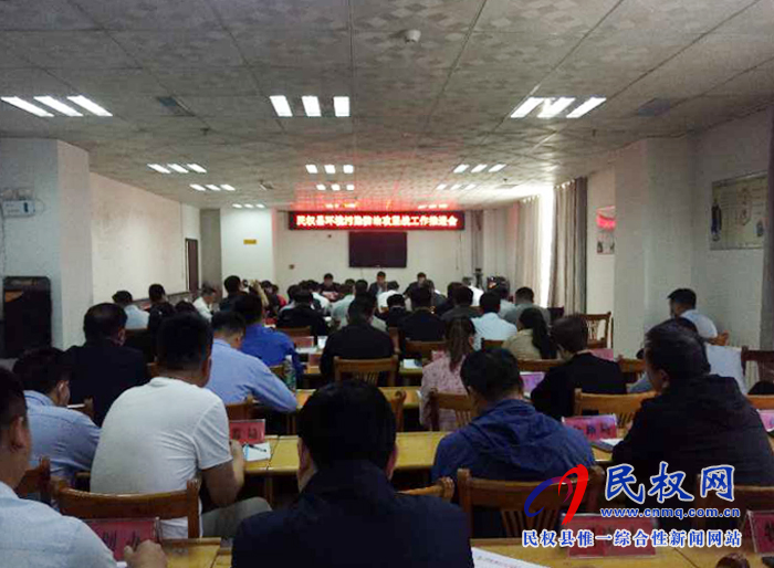 民權(quán)縣環(huán)境污染防治攻堅戰(zhàn)工作推進(jìn)會召開 民權(quán)縣環(huán)境污染防治攻堅戰(zhàn)工作推進(jìn)會召開