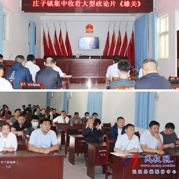 莊子鎮(zhèn)組織觀看大型政論片《雄關(guān)》 莊子鎮(zhèn)組織觀看大型政論片《雄關(guān)》