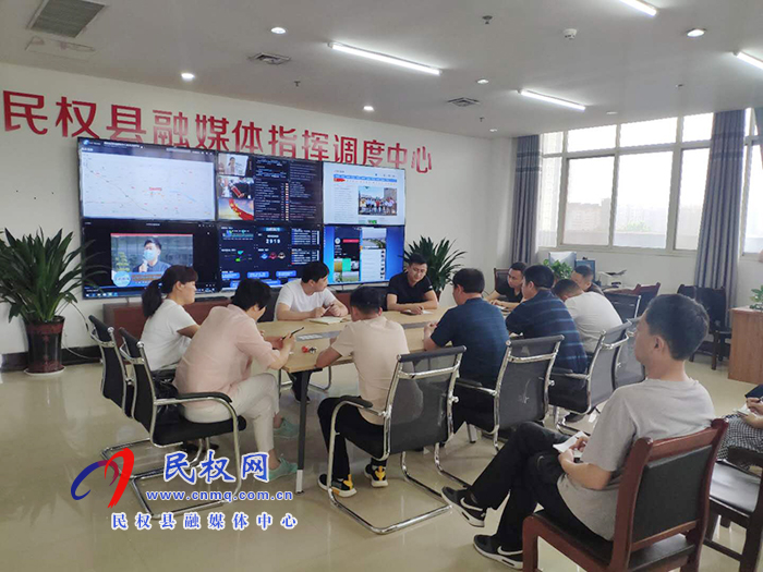 民權(quán)縣融媒體中心召開第一次編輯委員會(huì) 民權(quán)縣融媒體中心召開第一次編輯委員會(huì)