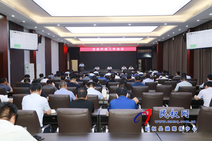 全縣環(huán)保工作會議召開 全縣環(huán)保工作會議召開