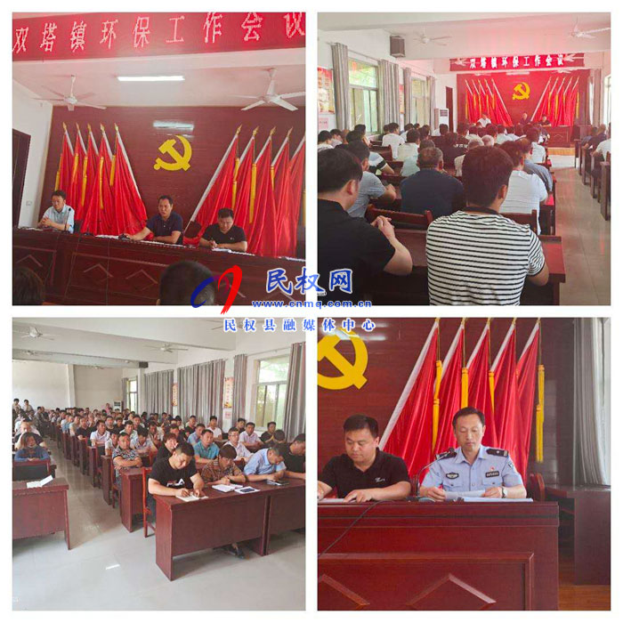 雙塔鎮(zhèn)組織召開環(huán)保工作會議 雙塔鎮(zhèn)組織召開環(huán)保工作會議