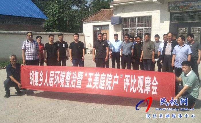 胡集鄉(xiāng)開展2020年基層黨建“逐村觀摩 整鄉(xiāng)推進整縣提升”活動 胡集鄉(xiāng)開展2020年基層黨建“逐村觀摩 整鄉(xiāng)推進整縣提升”活動
