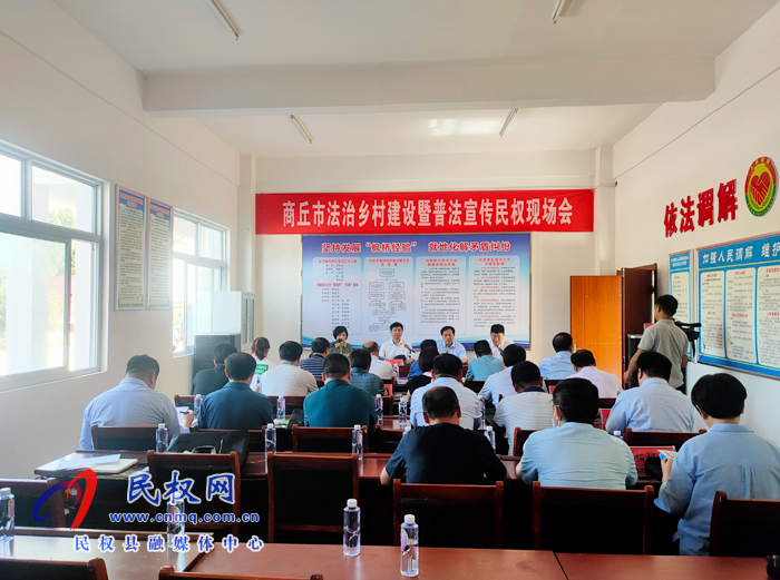 商丘市法治鄉(xiāng)村建設(shè)暨普法宣傳民權(quán)現(xiàn)場會召開 商丘市法治鄉(xiāng)村建設(shè)暨普法宣傳民權(quán)現(xiàn)場會召開