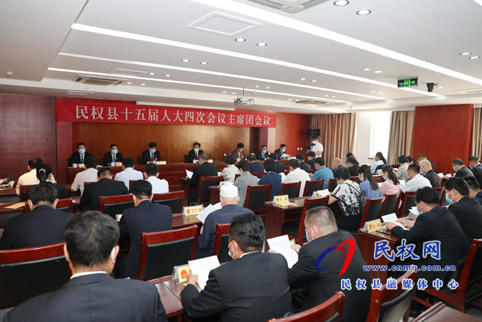 民權(quán)縣第十五屆人民代表大會(huì)第四次會(huì)議主席團(tuán)舉行第一次會(huì)議 民權(quán)縣第十五屆人民代表大會(huì)第四次會(huì)議主席團(tuán)舉行第一次會(huì)議