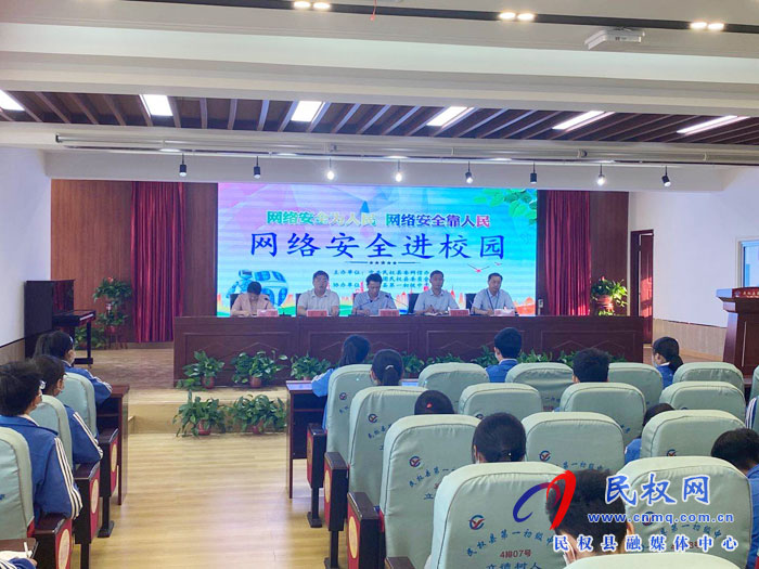 民權縣委網(wǎng)信辦組織網(wǎng)絡安全宣傳進校園活動 民權縣委網(wǎng)信辦組織網(wǎng)絡安全宣傳進校園活動