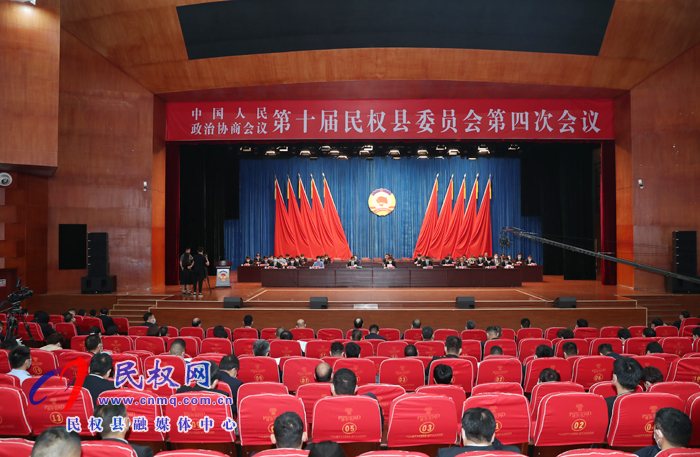 縣政協(xié)第十屆民權(quán)縣委員會第四次會議閉幕 縣政協(xié)第十屆民權(quán)縣委員會第四次會議閉幕