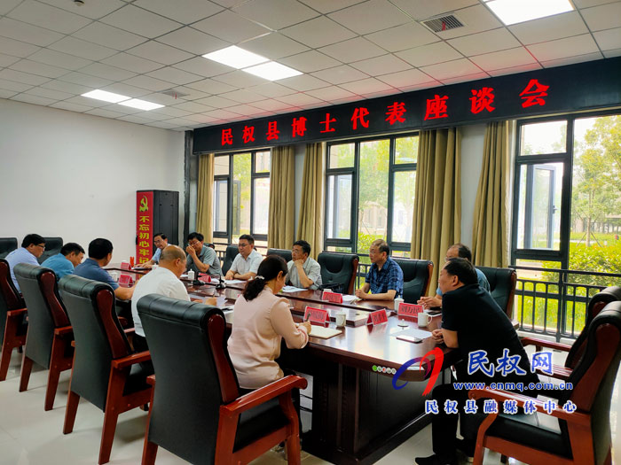 民權(quán)縣博士代表座談會召開 民權(quán)縣博士代表座談會召開