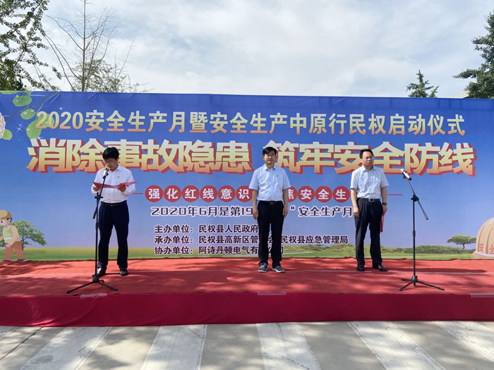 民權(quán)縣舉行第19個“安全生產(chǎn)月”暨“安全生產(chǎn)中原行”民權(quán)系列活動啟動儀式 民權(quán)縣舉行第19個“安全生產(chǎn)月”暨“安全生產(chǎn)中原行”民權(quán)系列活動啟動儀式