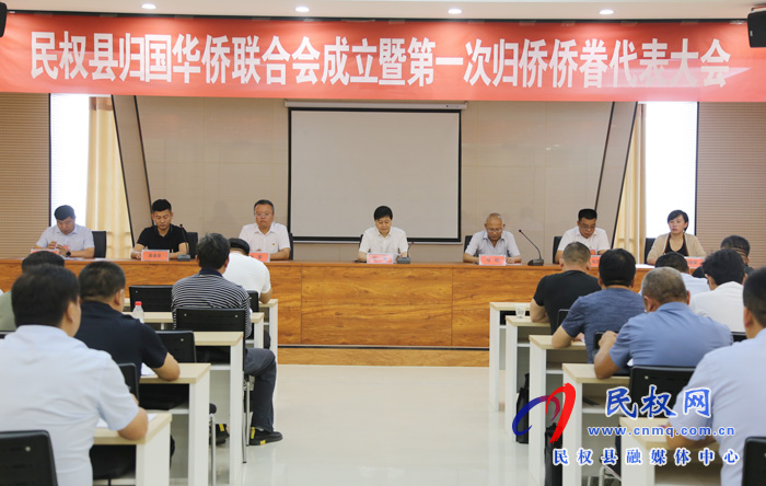 民權(quán)縣歸國華僑聯(lián)合會成立暨第一次歸僑僑眷代表大會召開 民權(quán)縣歸國華僑聯(lián)合會成立暨第一次歸僑僑眷代表大會召開